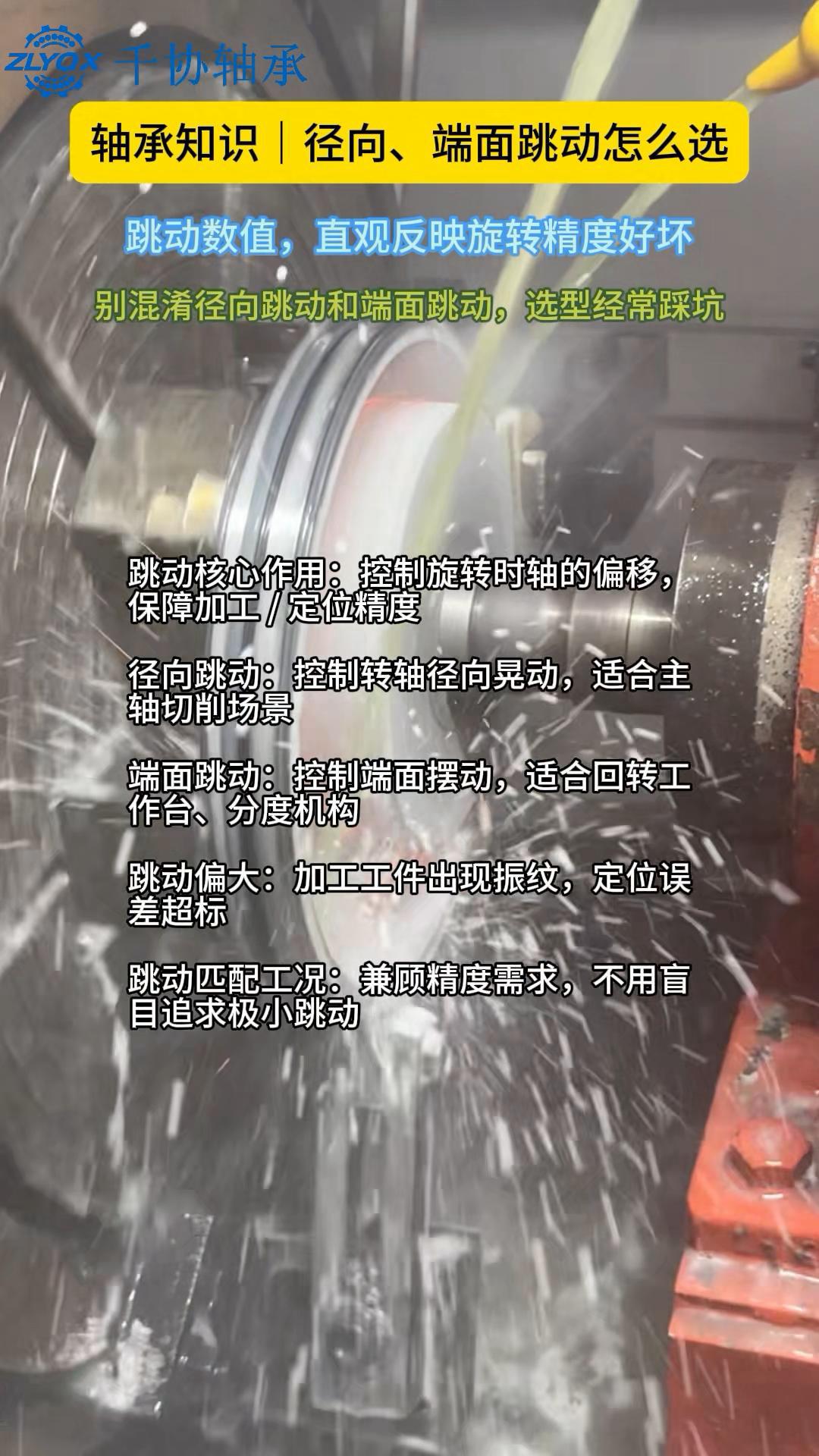 轴承径向、端面跳动怎么选